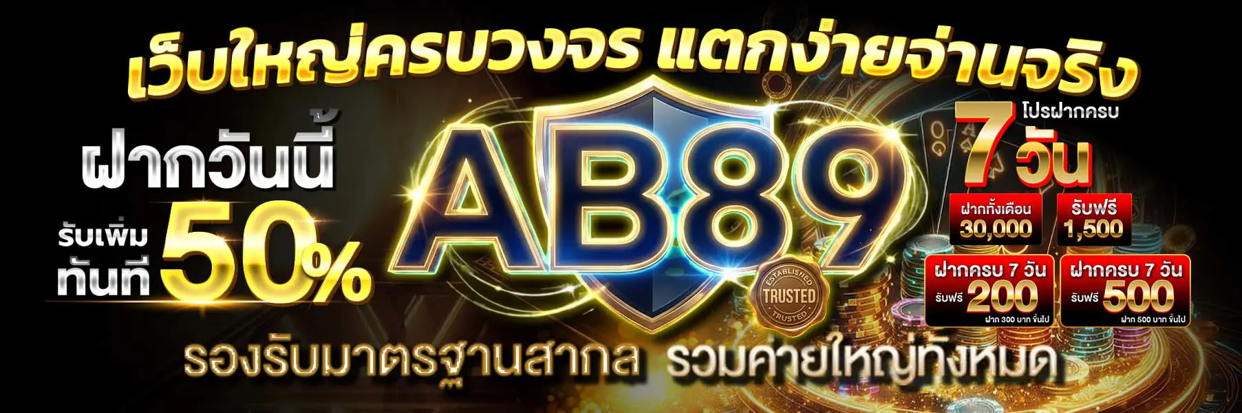 AB89 หน้าแรก