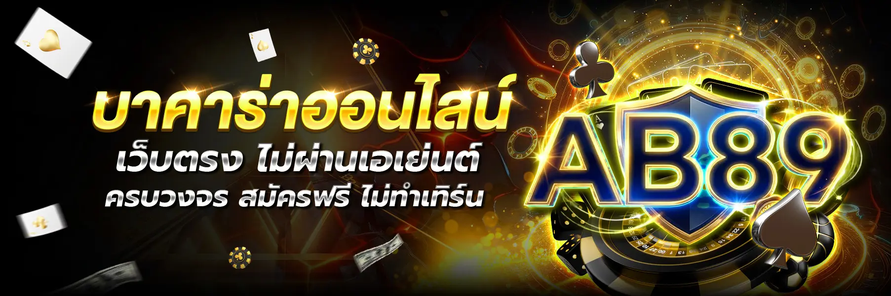 AB89 หน้าแรก