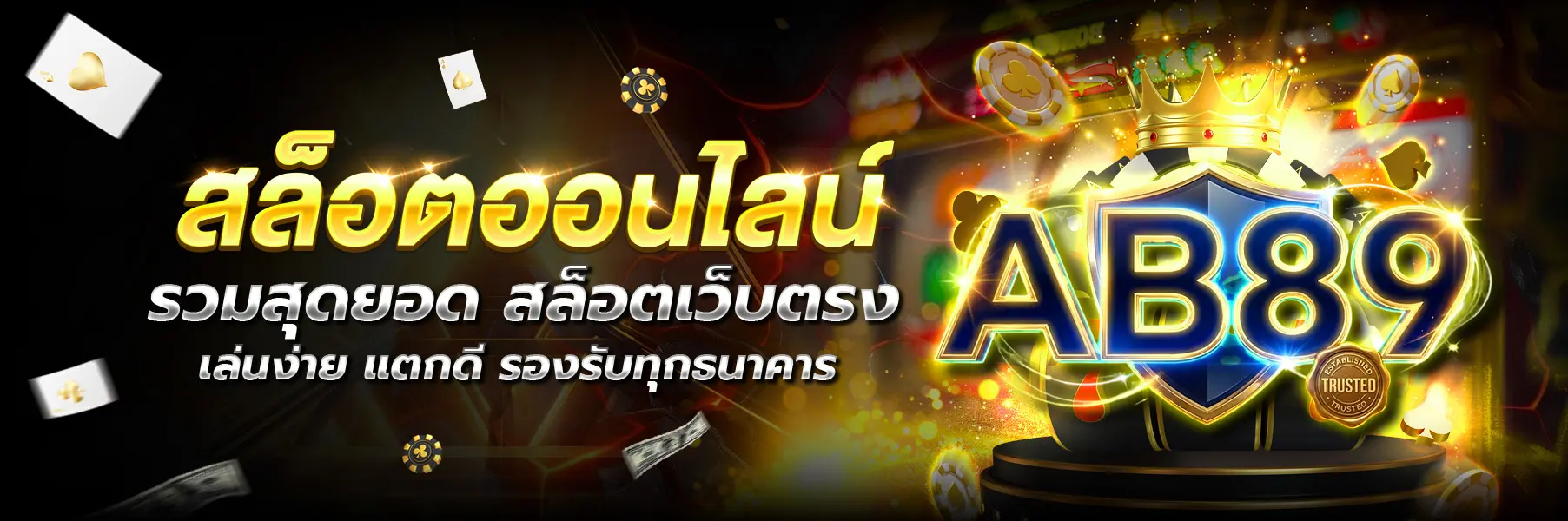 AB89 หน้าแรก